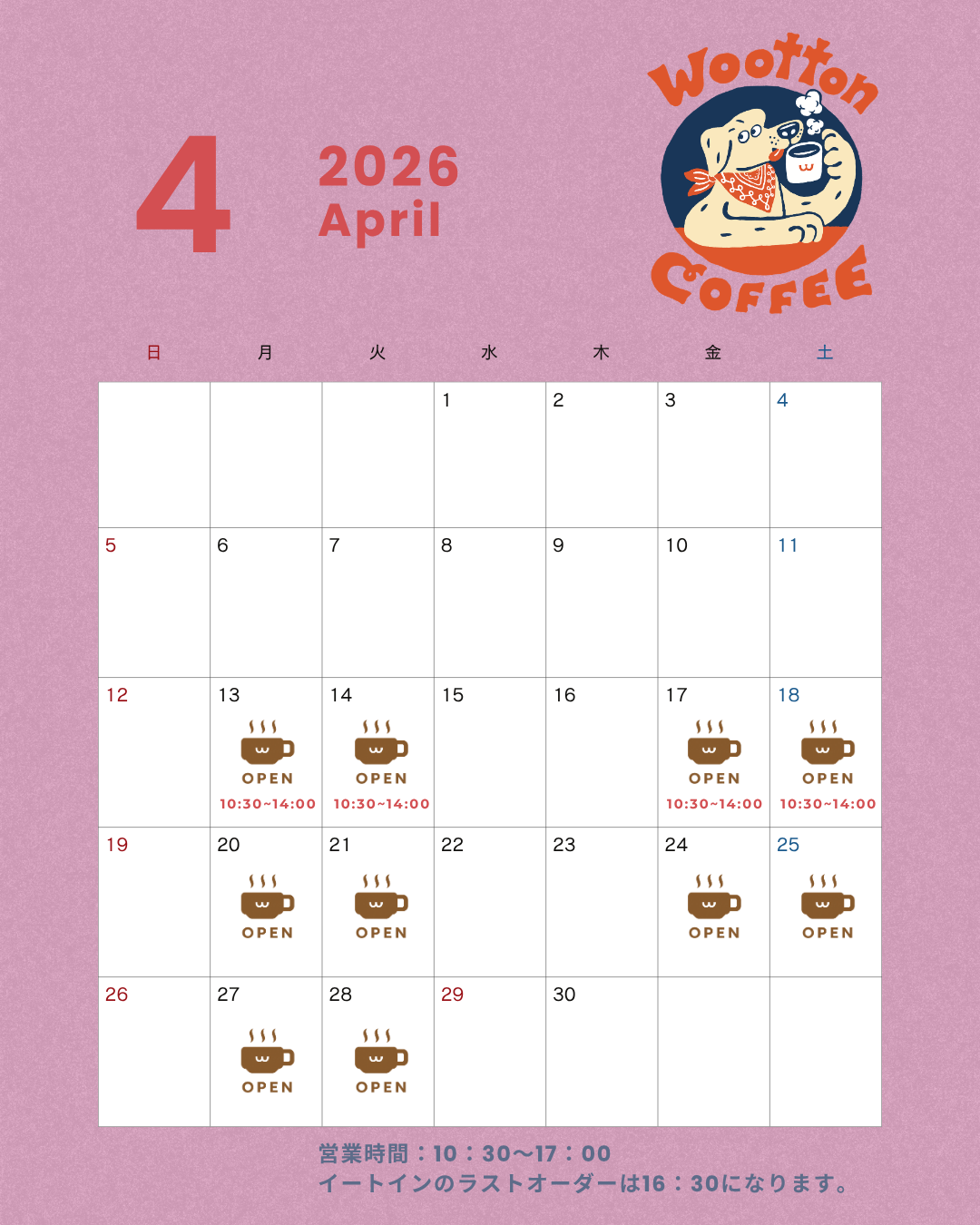 4月営業時間変更のお知らせ